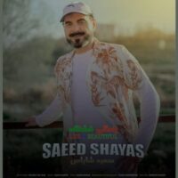 دانلود آهنگ سعید شایاس زندگی قشنگه
